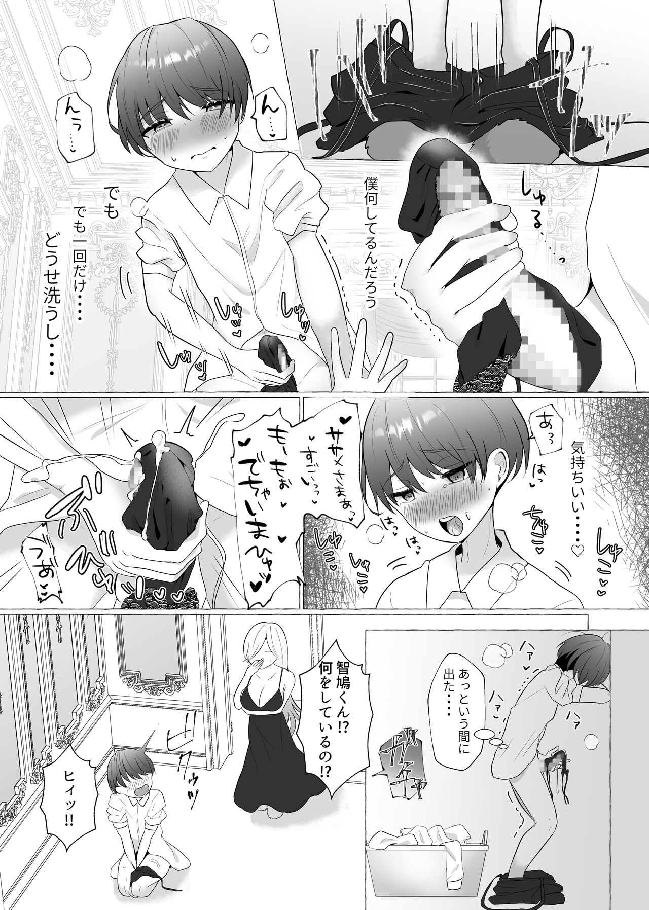 公認射精管理師第20XX00184号 雪中ササメ page 8 full