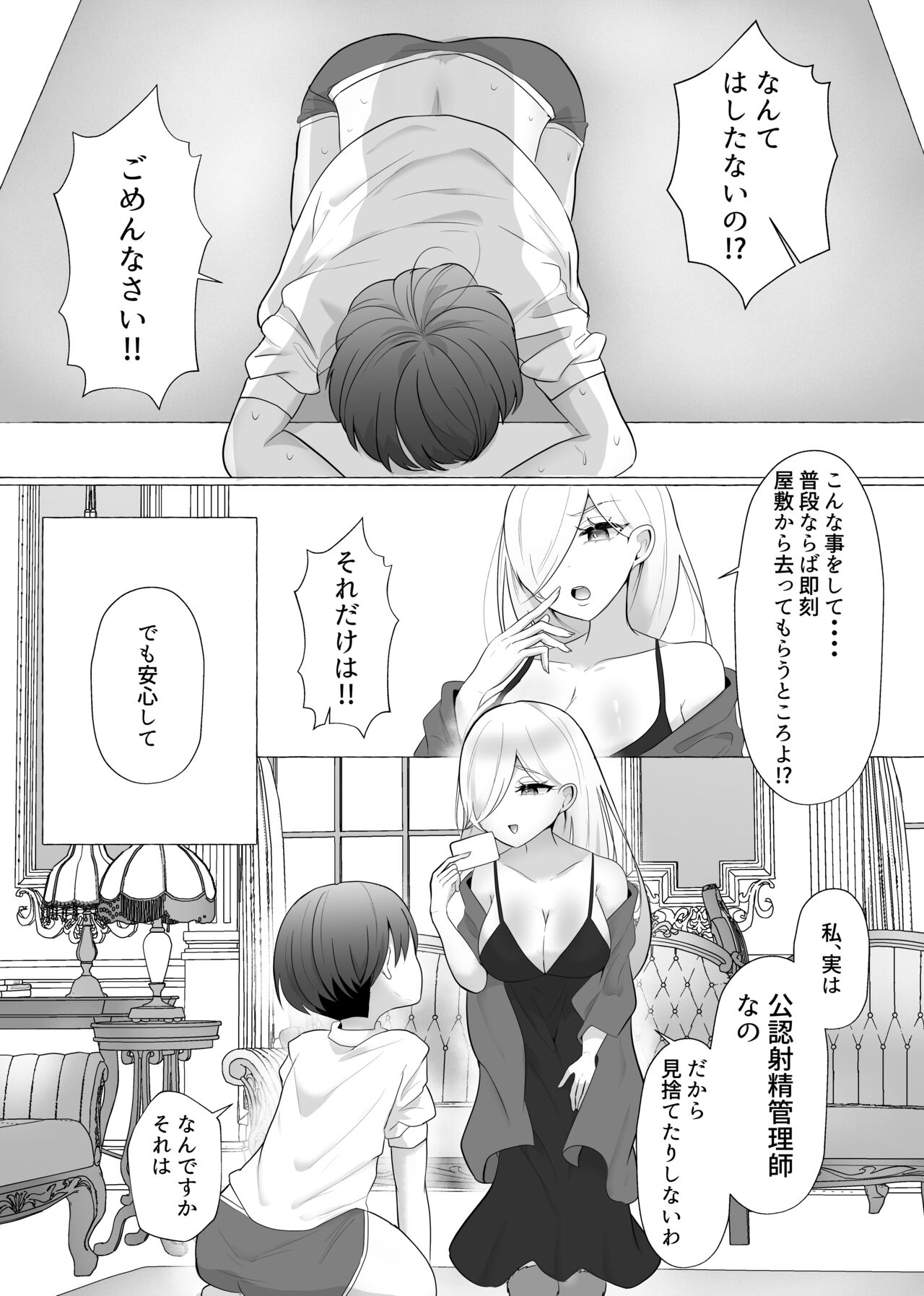 公認射精管理師第20XX00184号 雪中ササメ page 9 full