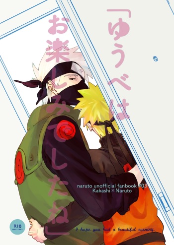 [Arekoresore. (Kai)] Yuube wa Otanoshimi Deshitane (Naruto) [Digital] cover
