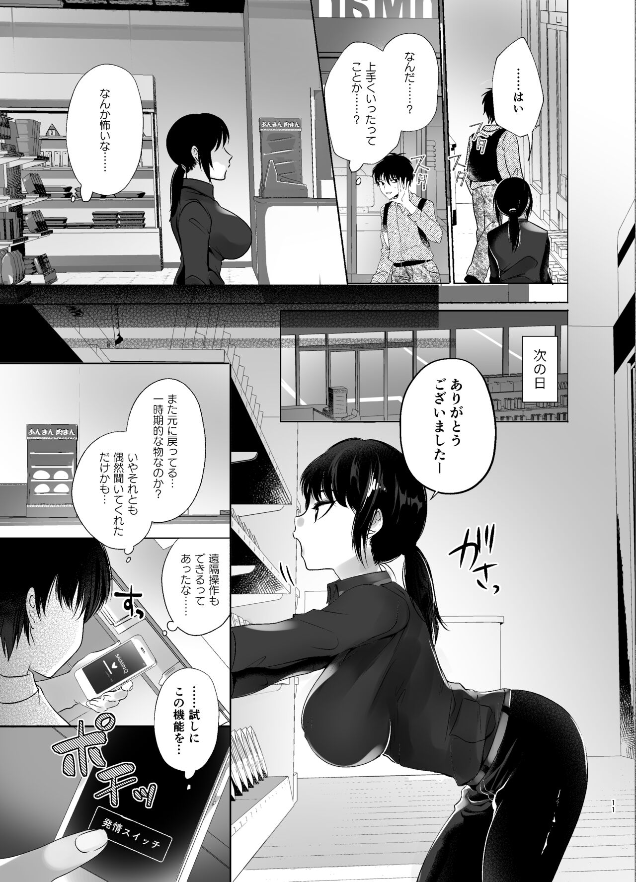 Beit Saki no Namaiki Joshi o Kaizou Appli de Saimin H page 10 full
