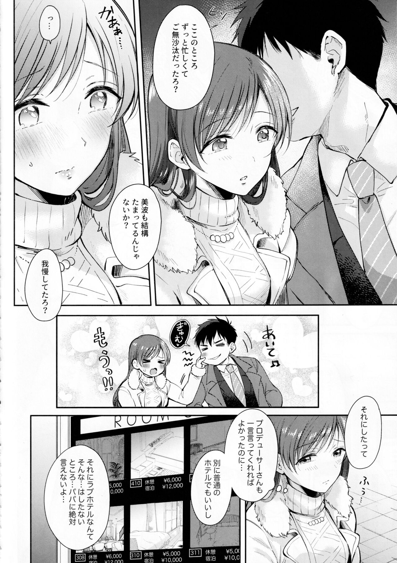 Minami no LoveHo de  Omocha Hatsutaiken page 3 full