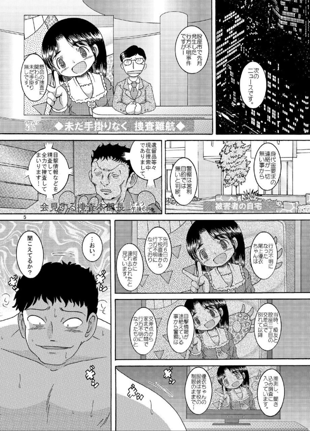 Doatsu Tsunekan page 5 full