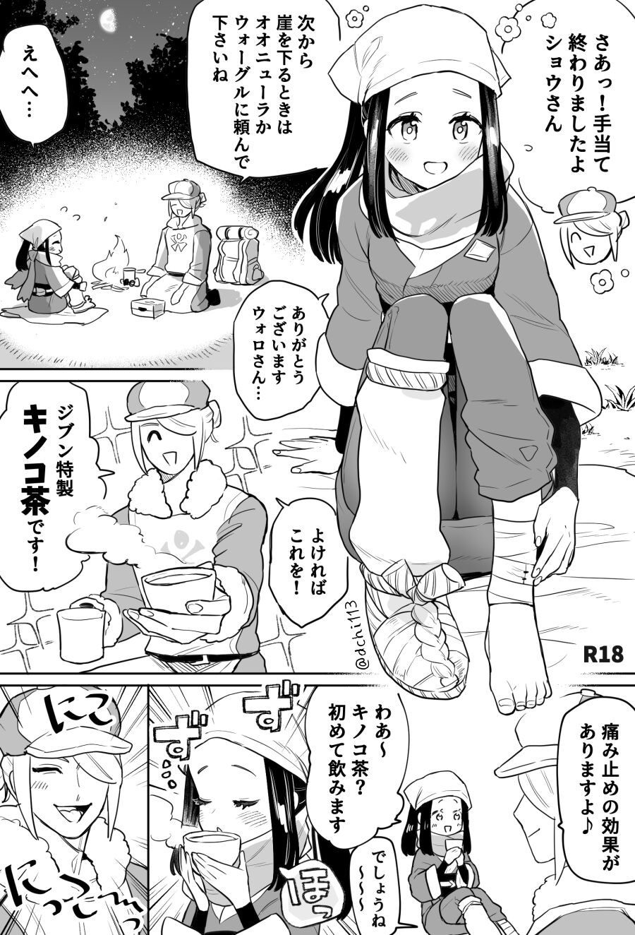 VoloShou page 1 full