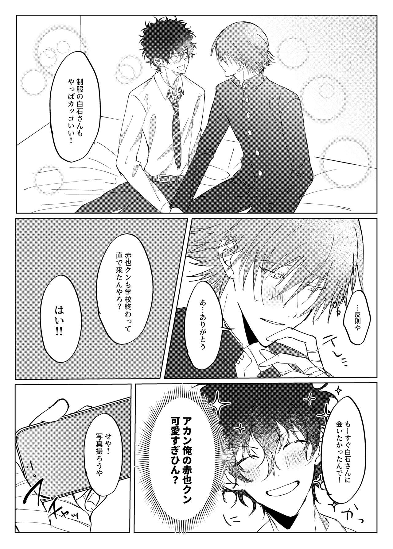 Stuck on you page 8 full