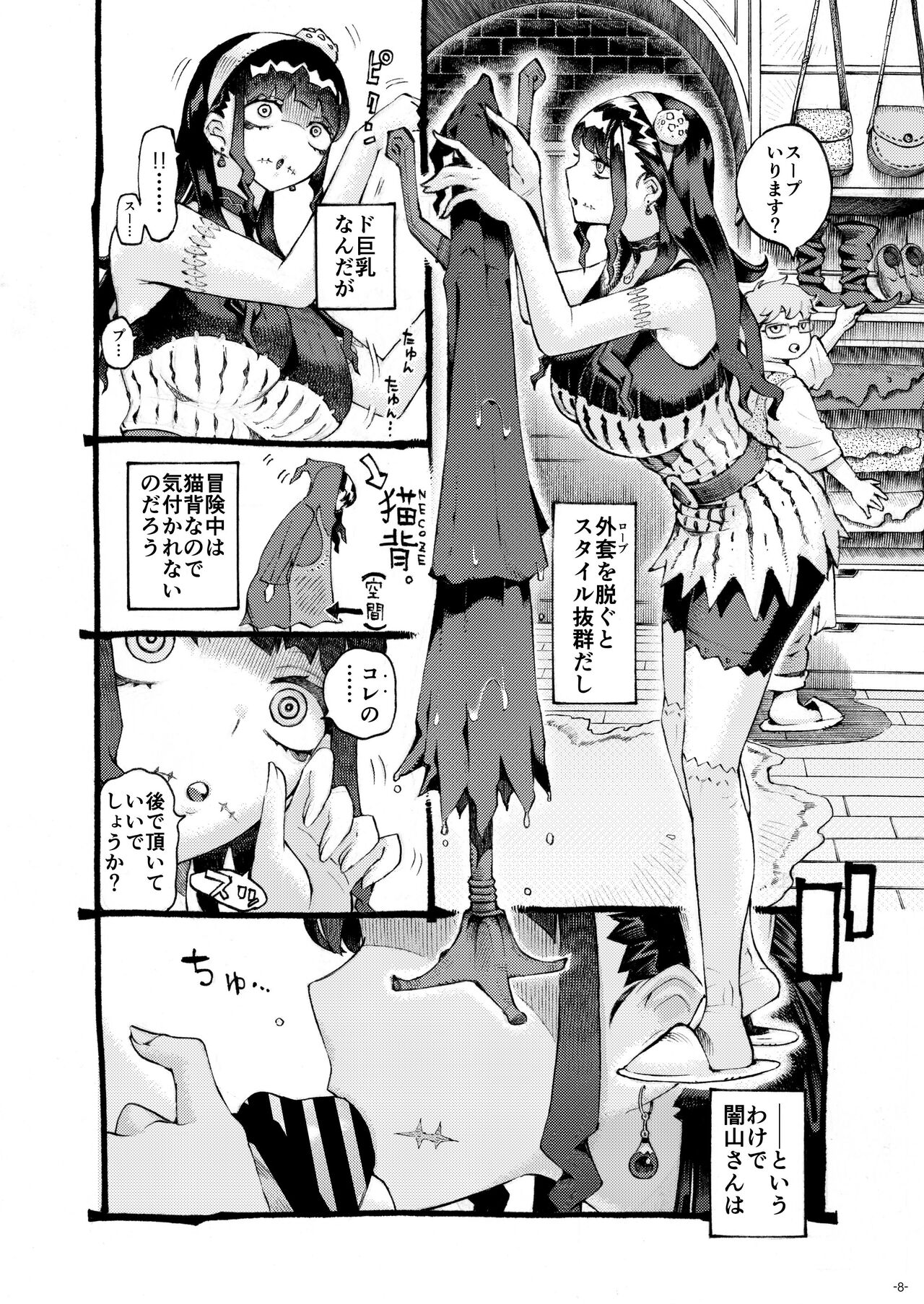 Majutsushi Papakatsu chuu page 8 full