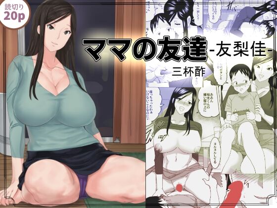 Mama no Tomodachi Yurika page 1 full
