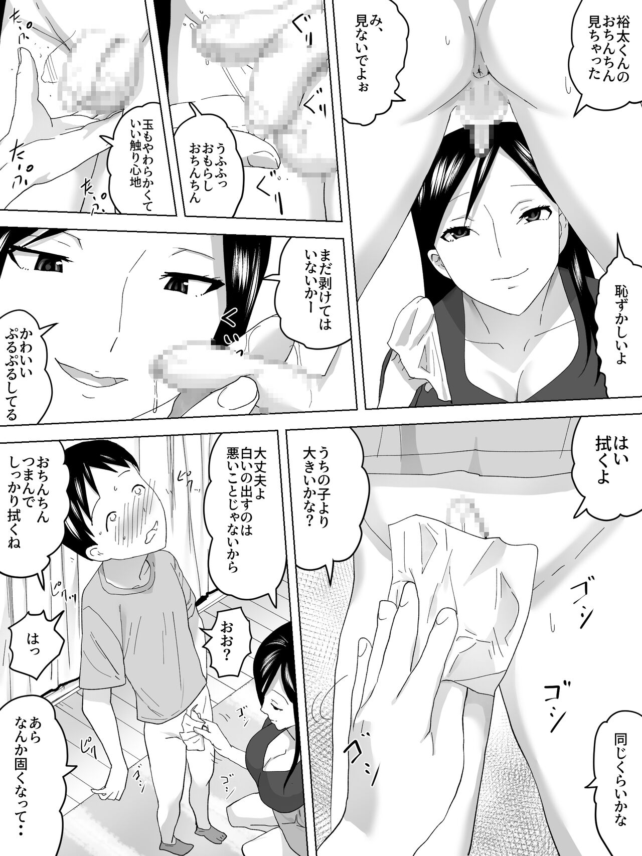 Mama no Tomodachi Yurika page 12 full
