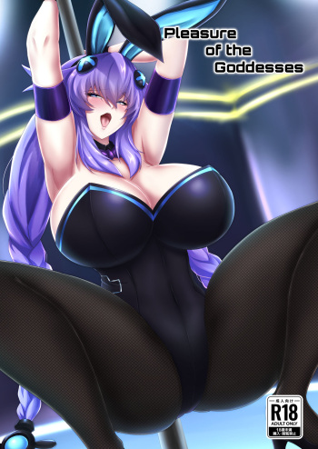 [Shiro Brownie (Seshiro)] Pleasure of the Goddesses (Hyperdimension Neptunia) [Digital] cover