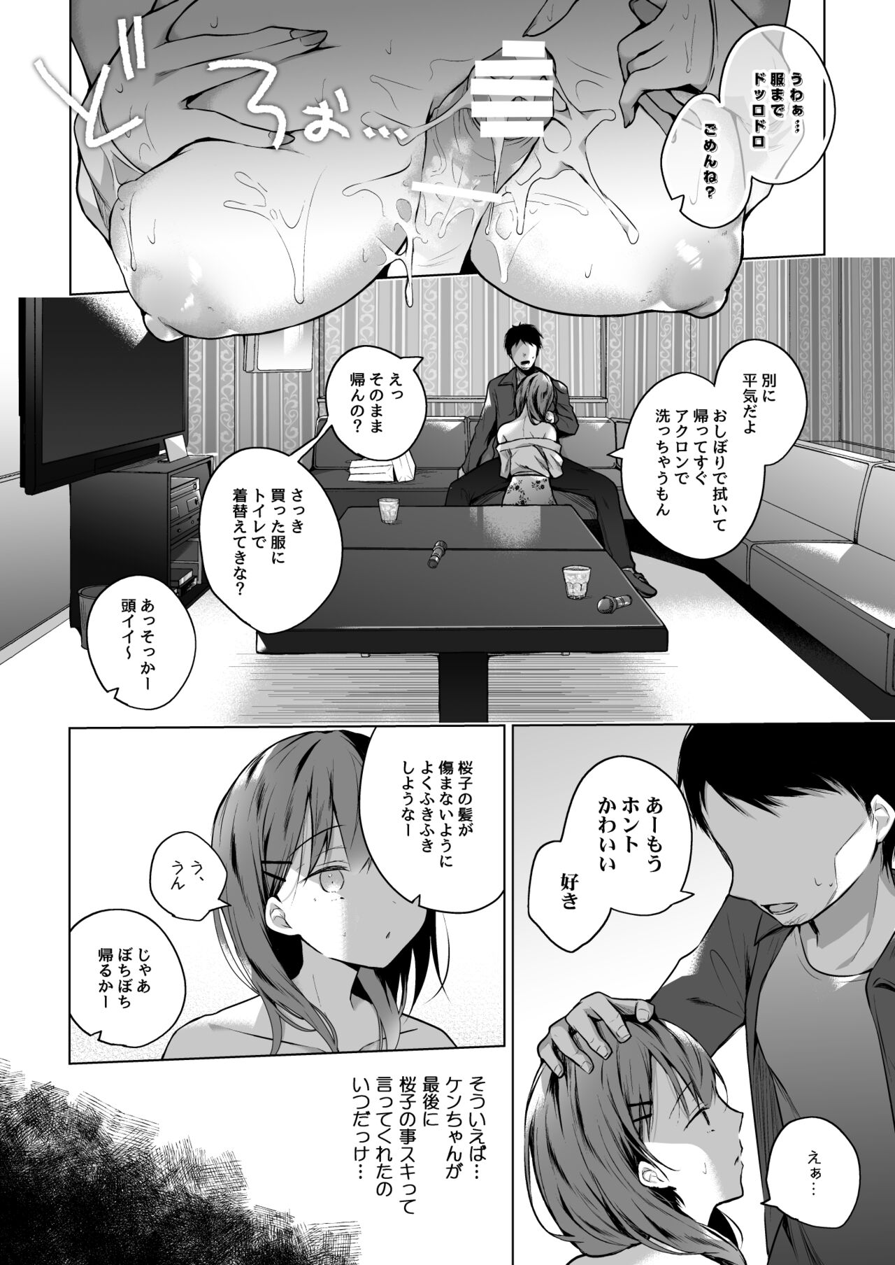 Meshimazu datta Yome no Ryouri ga Totsuzen Oishiku Natta Wake 2 page 11 full