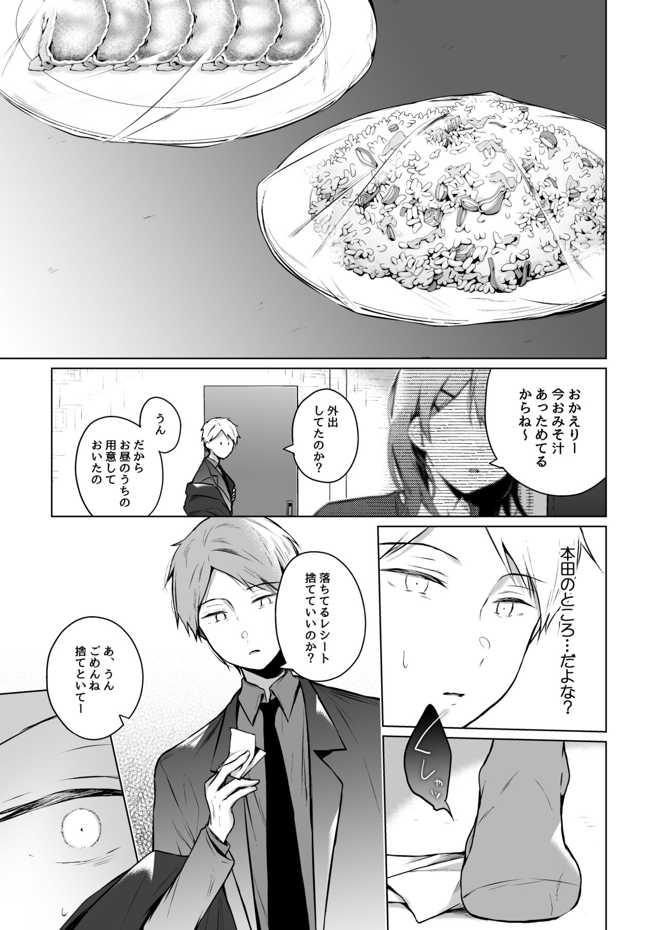 Meshimazu datta Yome no Ryouri ga Totsuzen Oishiku Natta Wake 2 page 12 full