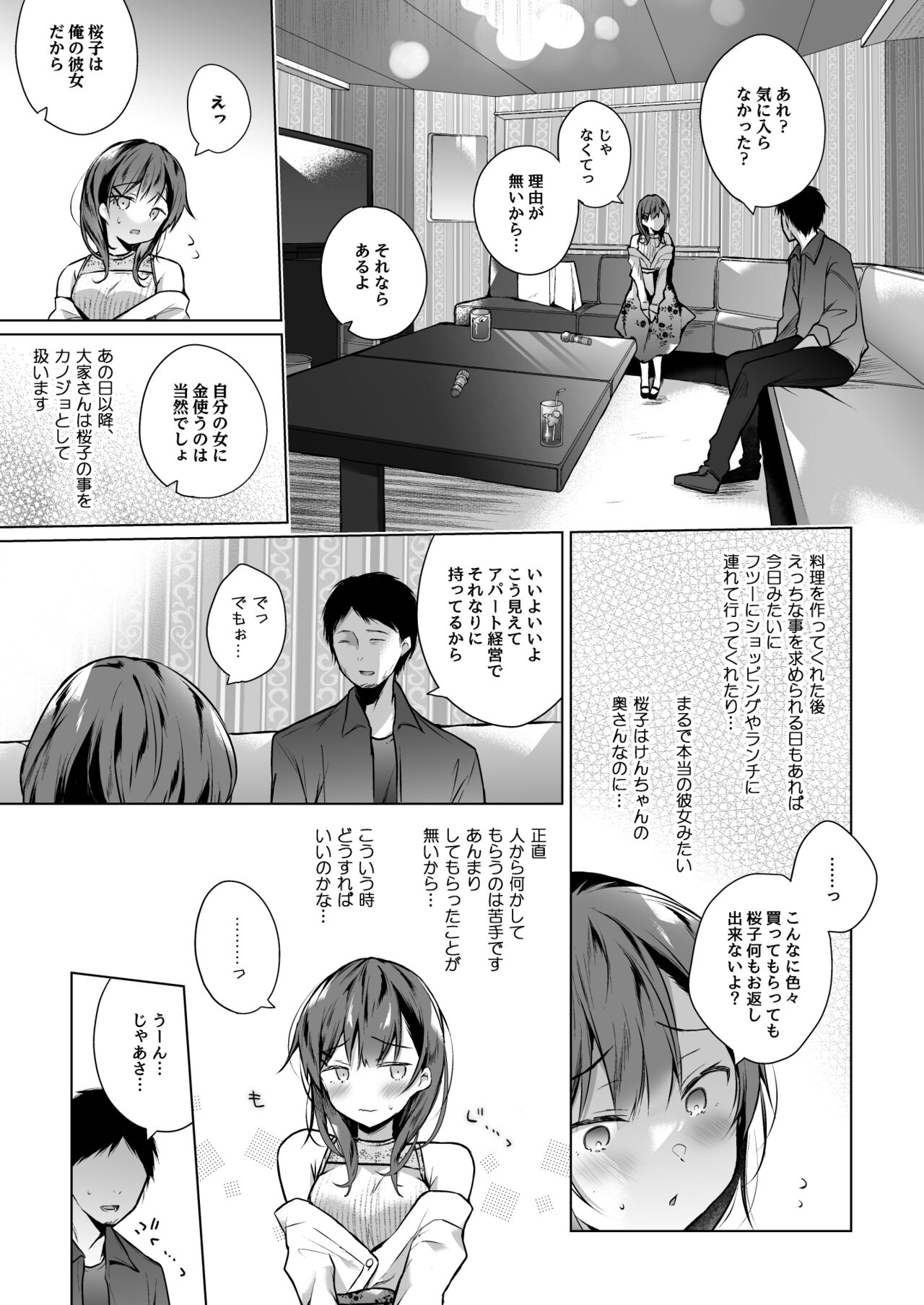 Meshimazu datta Yome no Ryouri ga Totsuzen Oishiku Natta Wake 2 page 4 full