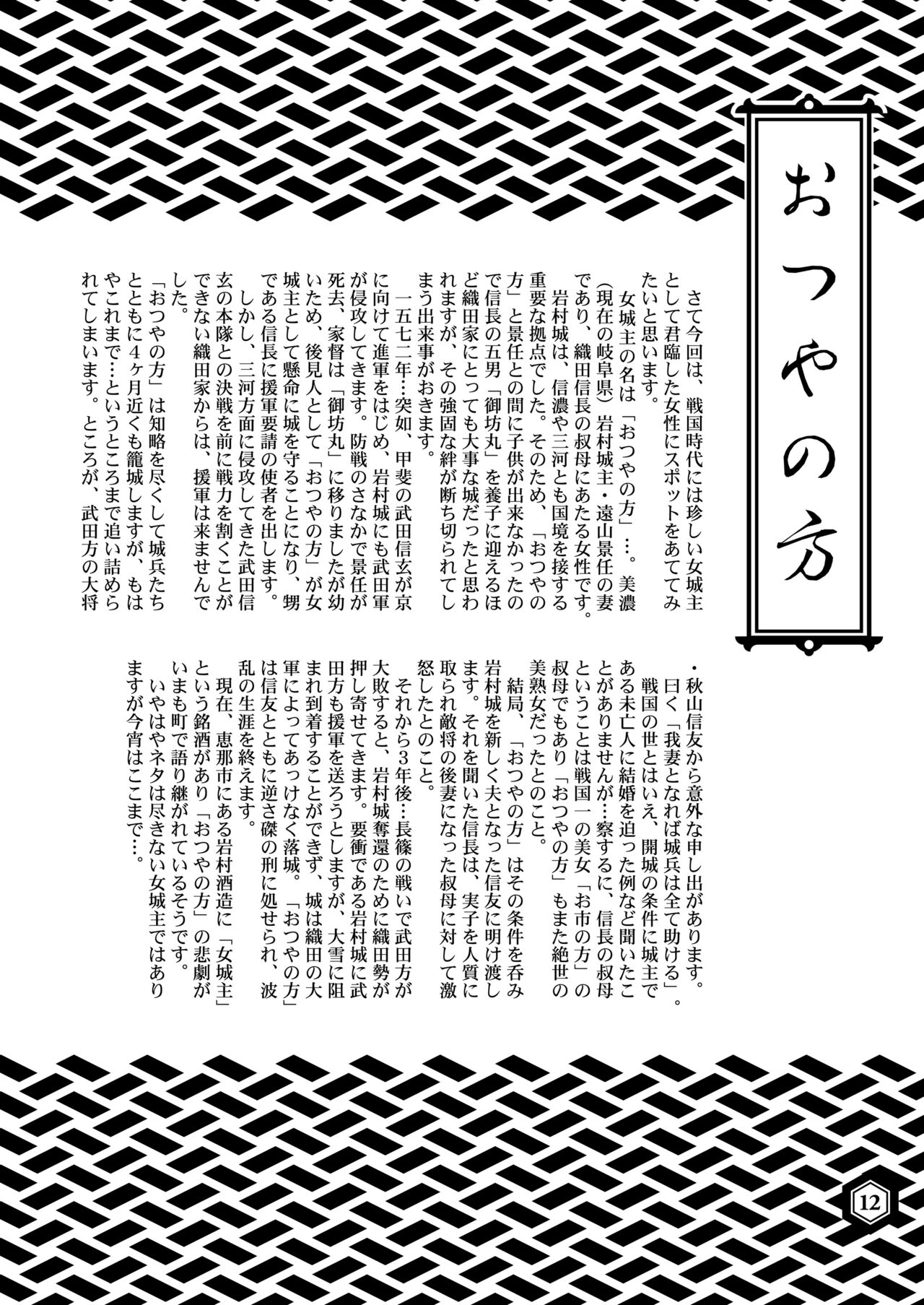 SENGOBU BEST SELECTION page 11 full