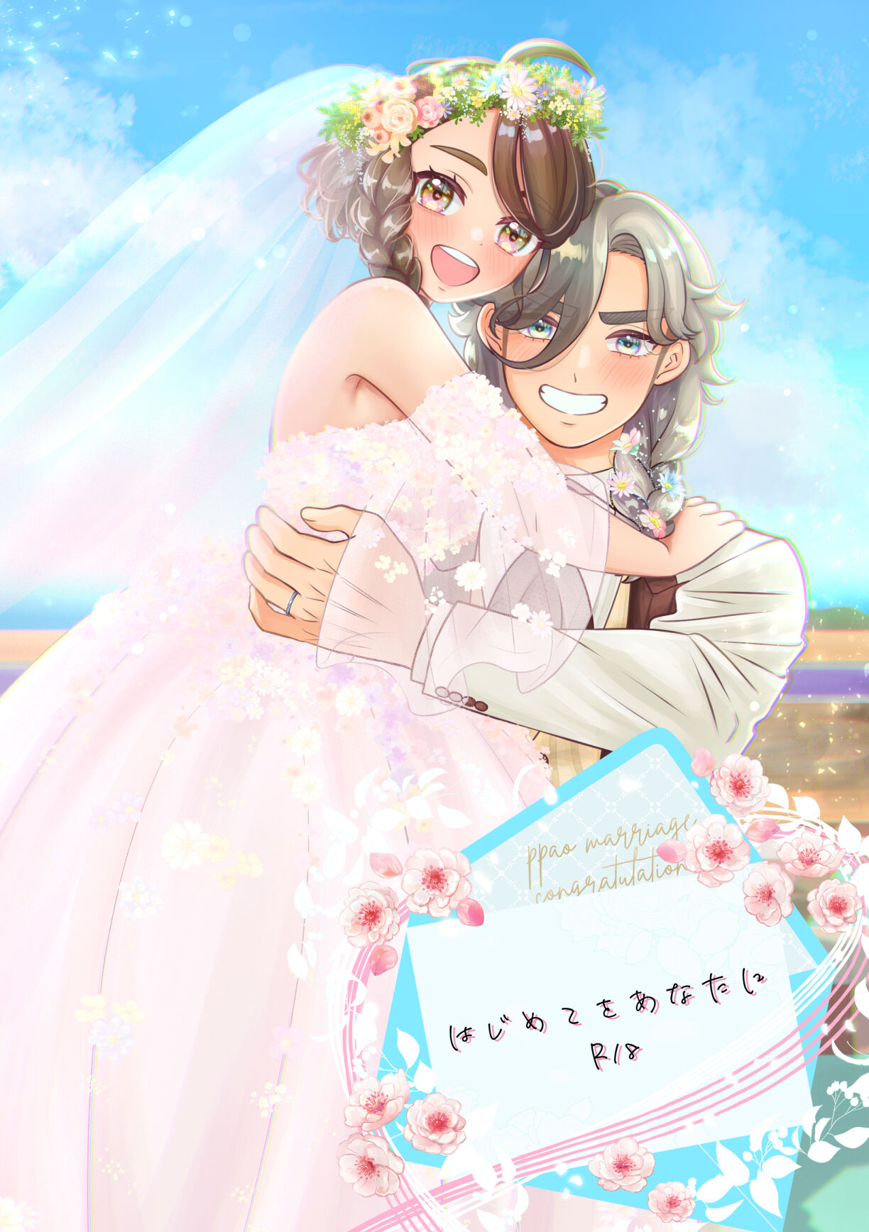 Hajimete o Anata ni page 1 full