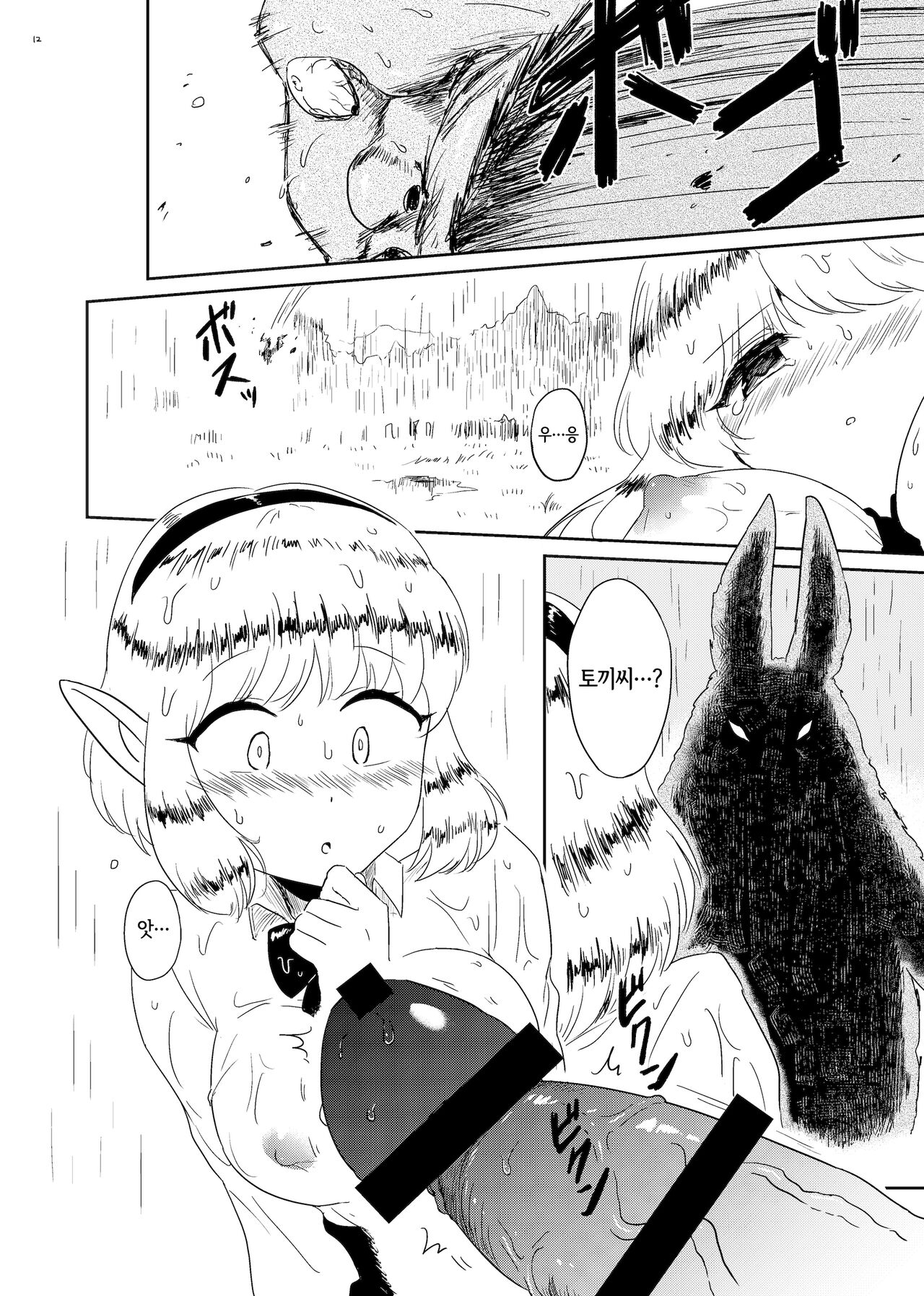 Aiiku | 애육 page 11 full