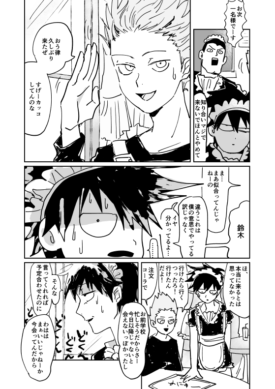 Shou-kun to Ritsu page 12 full