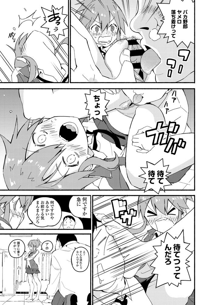 FumiFumi Gyaru page 11 full