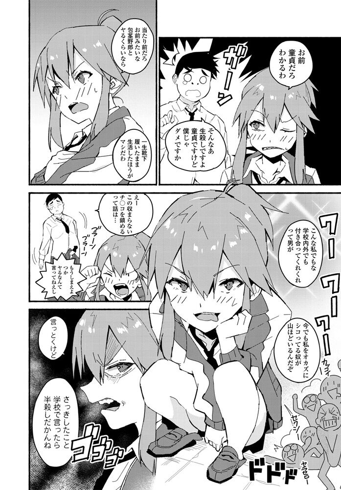 FumiFumi Gyaru page 12 full