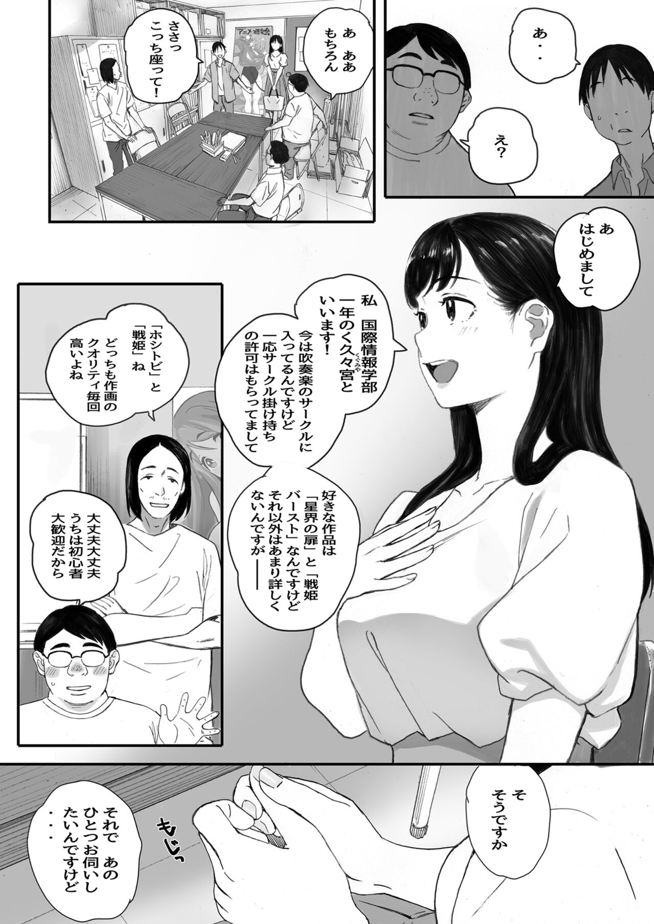 Boku no Senpai Kanojo wa OtaCir no Hime ni Naru page 4 full