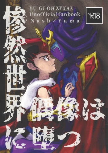 (Ore no Turn 13) [Unmei hoshi (Ponsu)] Sanzen sekai ni guzo wa tsu (Yu-Gi-Oh! ZEXAL) cover