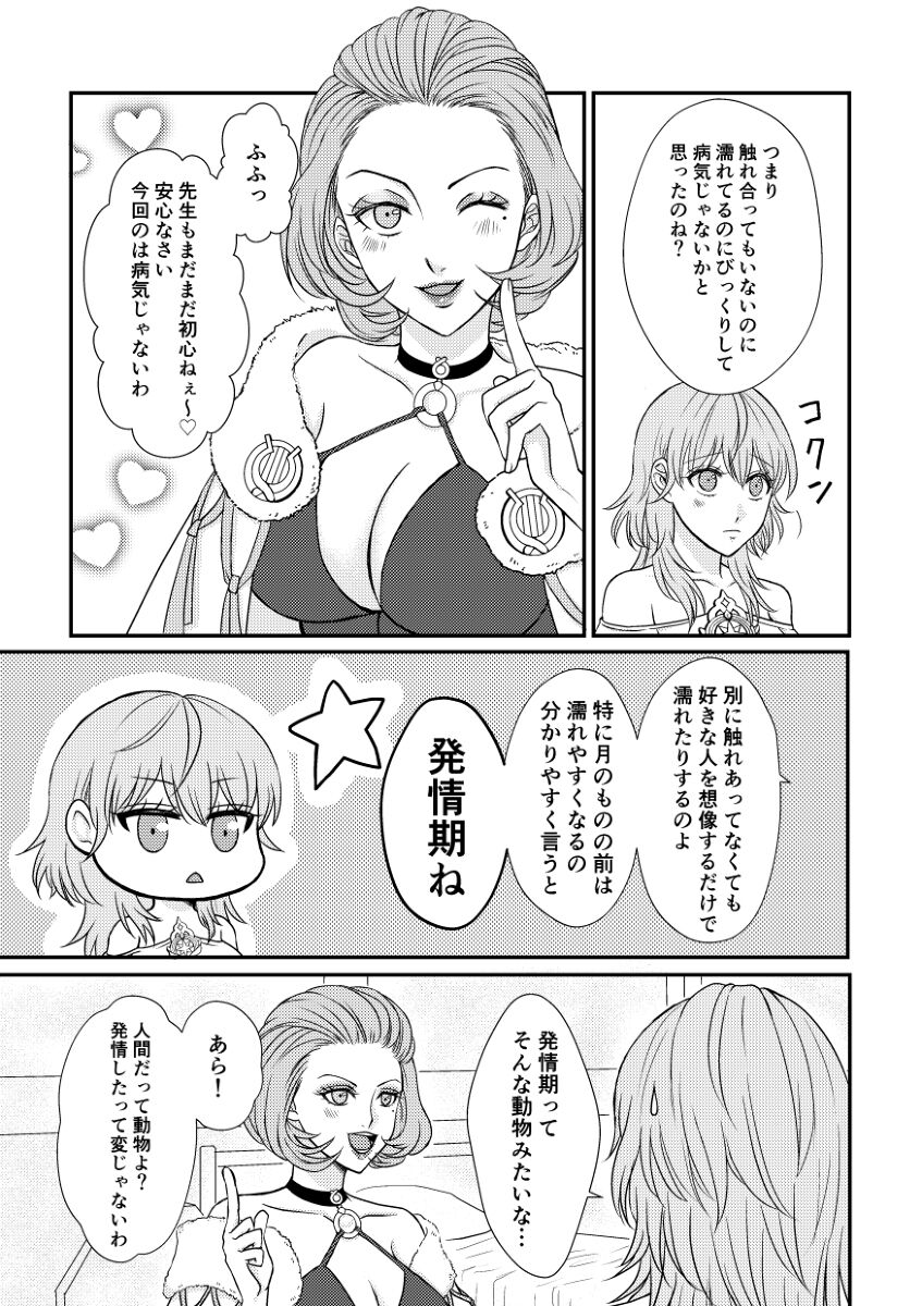 Estrus page 2 full