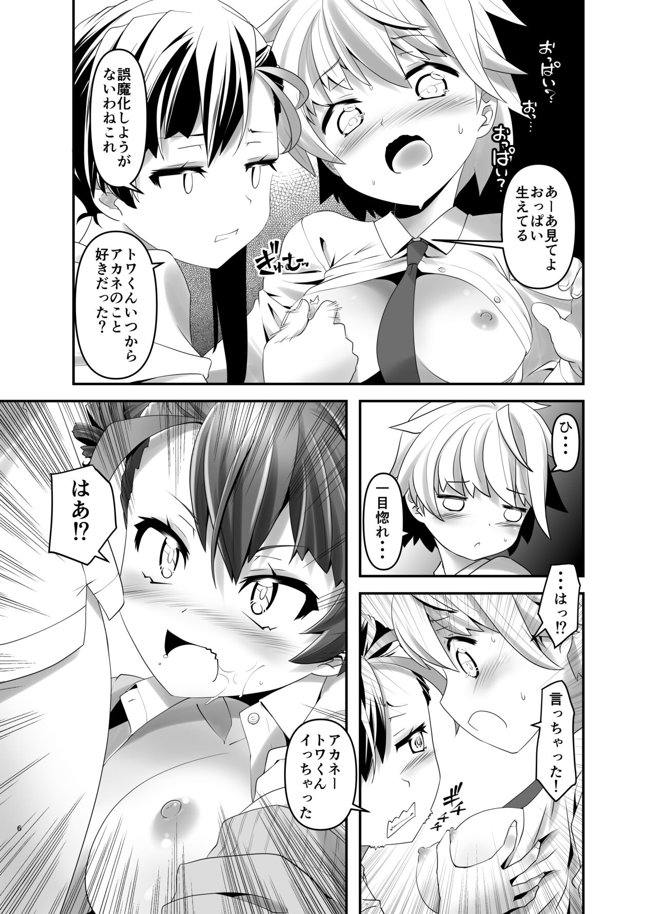 Inmon Kaeshite! 2 page 5 full