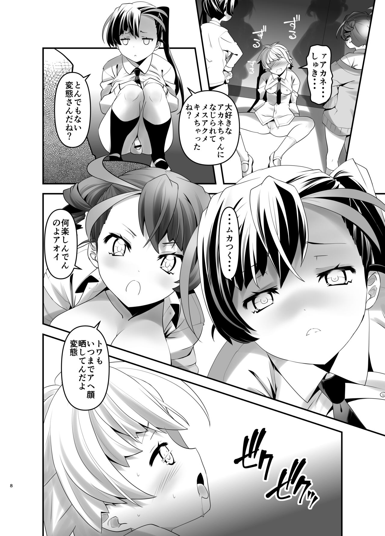 Inmon Kaeshite! 2 page 7 full