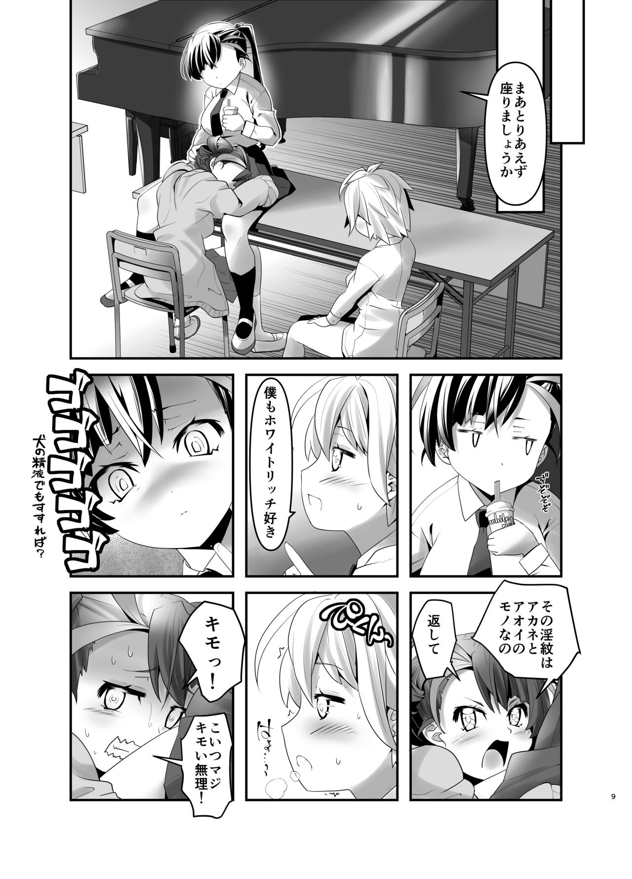 Inmon Kaeshite! 2 page 8 full