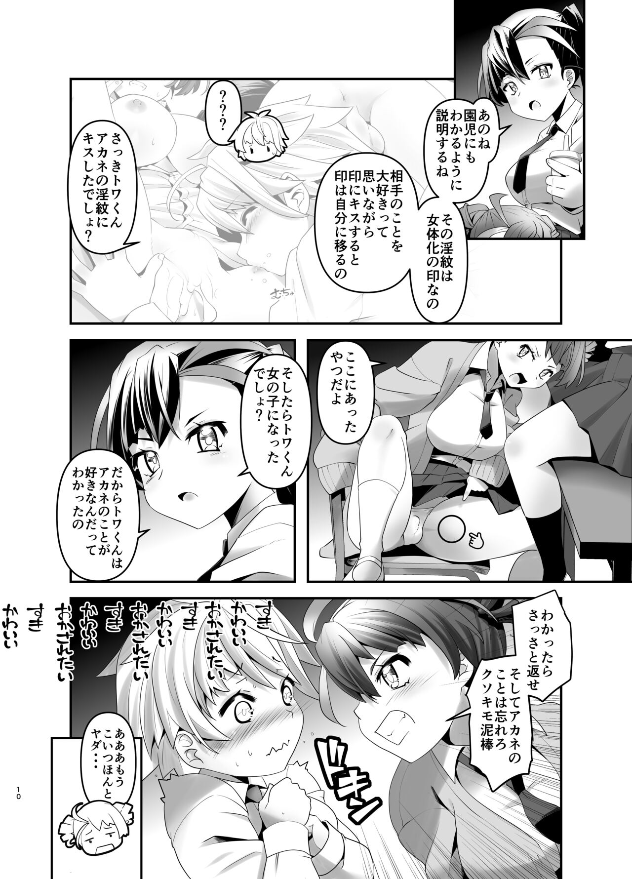 Inmon Kaeshite! 2 page 9 full