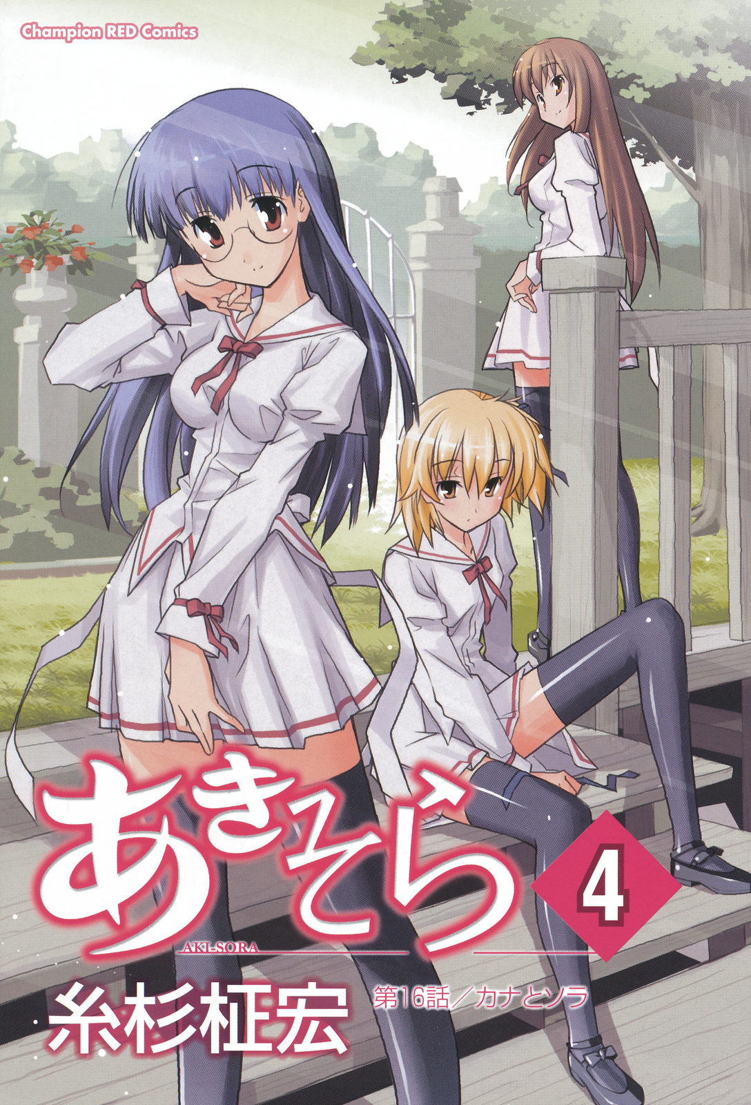 Aki Sora - Volume 4 page 11 full