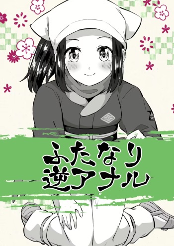 ショウちゃん最強 [Spanish] cover
