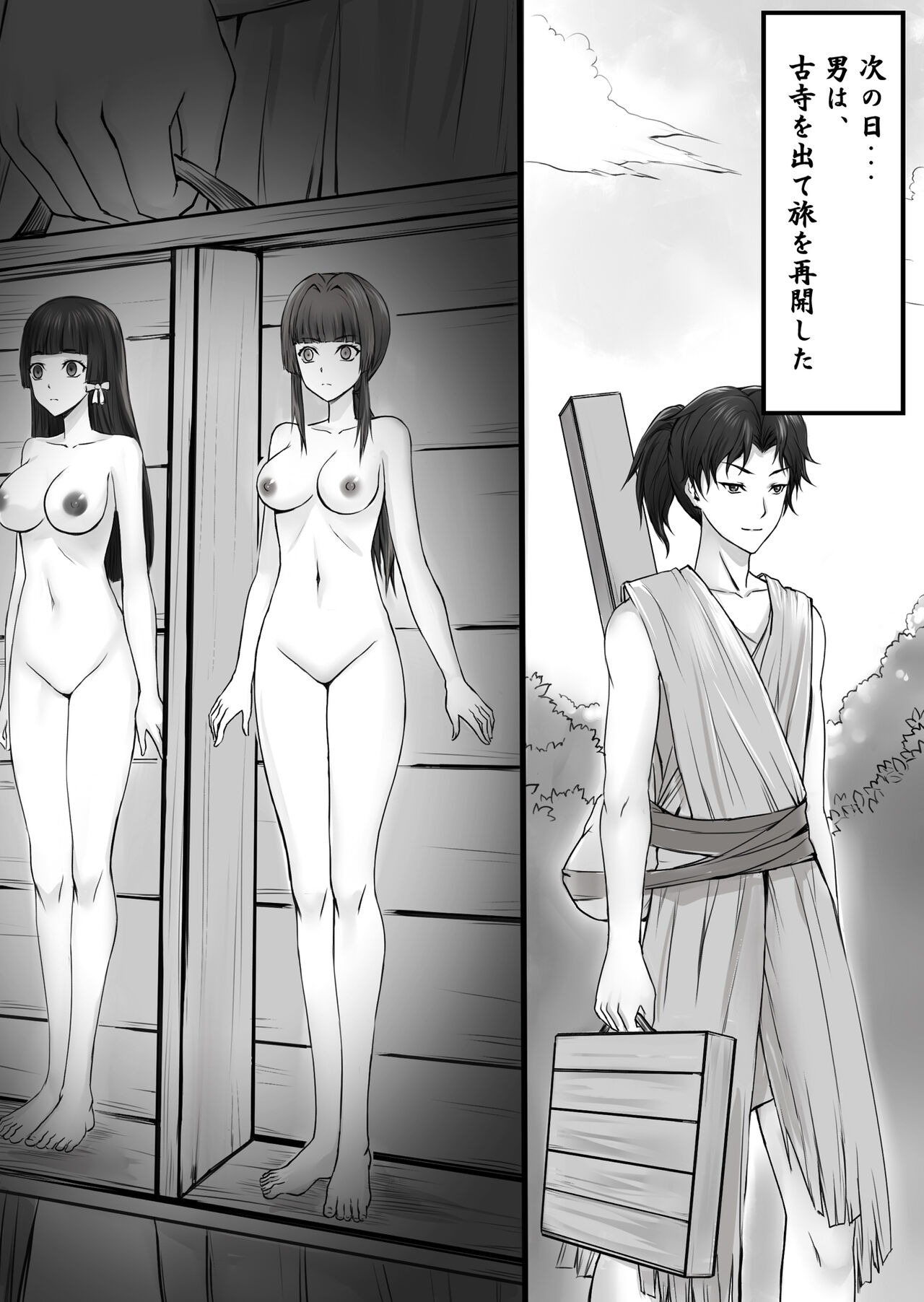 人形伝 妖怪討伐士の最期 page 11 full