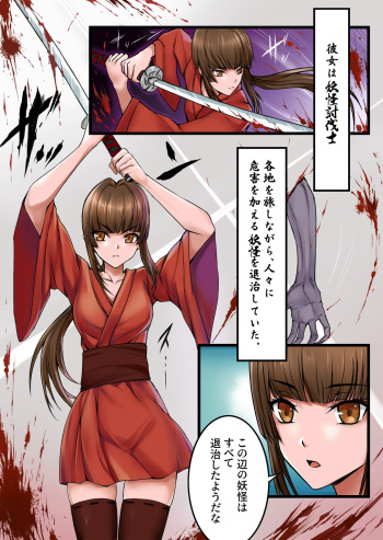 人形伝 妖怪討伐士の最期 cover