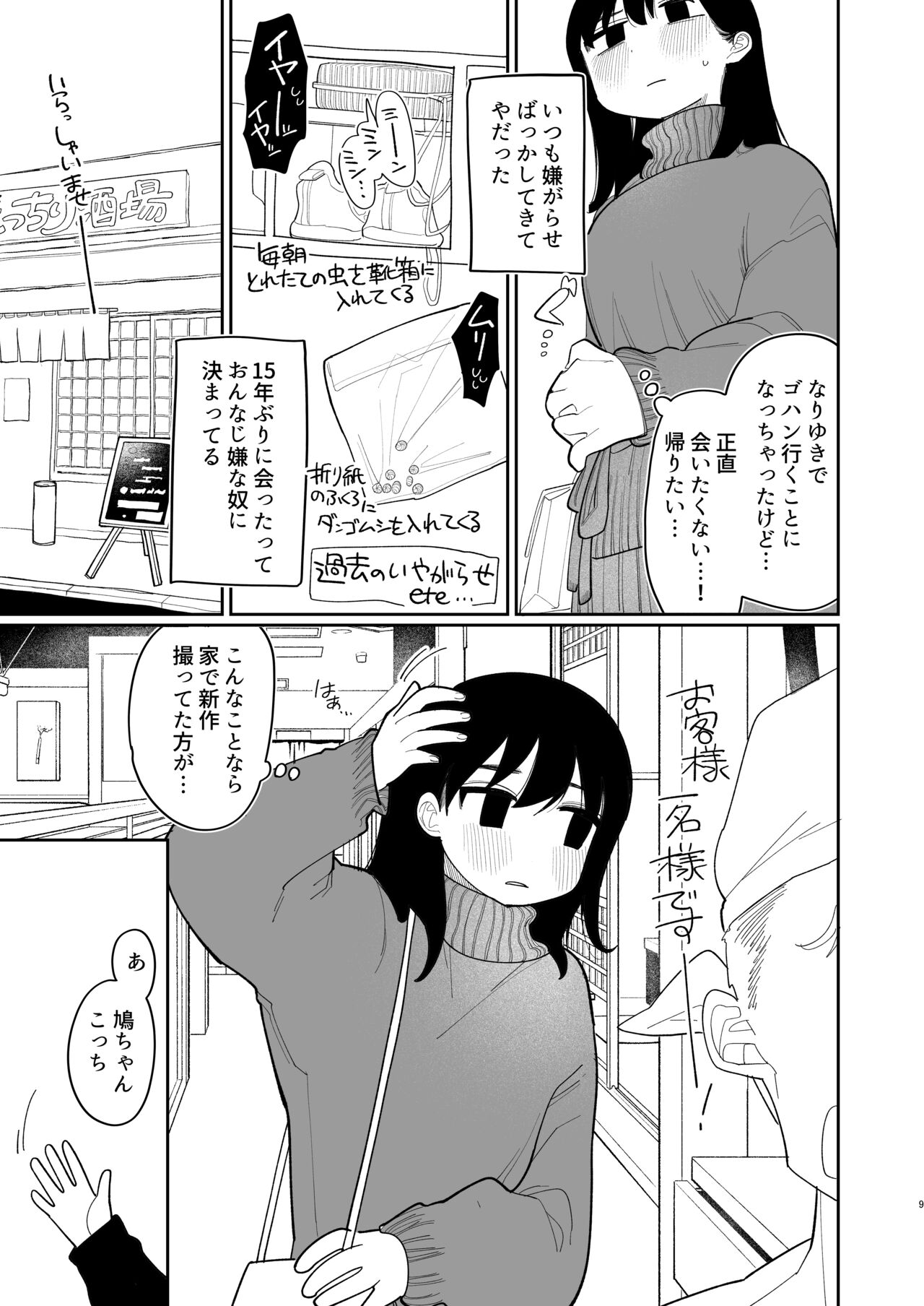 Yasashiku Shitara Suki ni Natte Kureru? Wara page 10 full