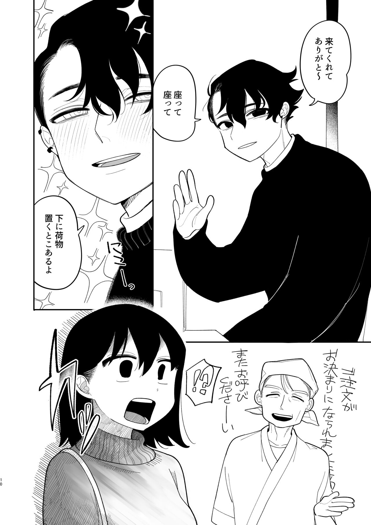 Yasashiku Shitara Suki ni Natte Kureru? Wara page 11 full