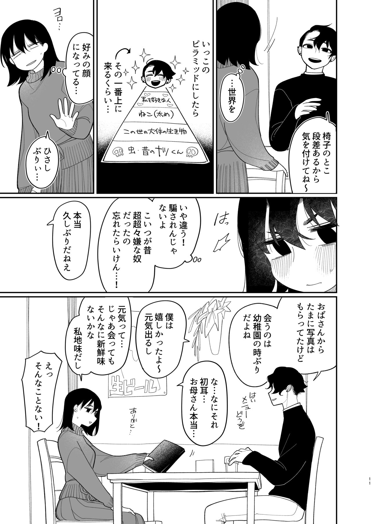 Yasashiku Shitara Suki ni Natte Kureru? Wara page 12 full