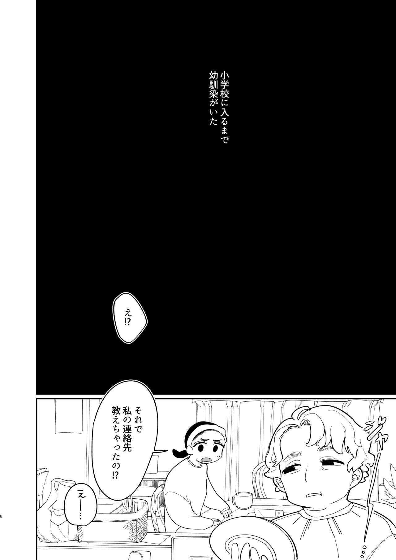 Yasashiku Shitara Suki ni Natte Kureru? Wara page 7 full