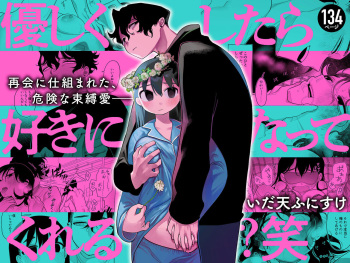 [Punizuka no Okite (Idaten Funisuke)] Yasashiku Shitara Suki ni Natte Kureru? Wara cover