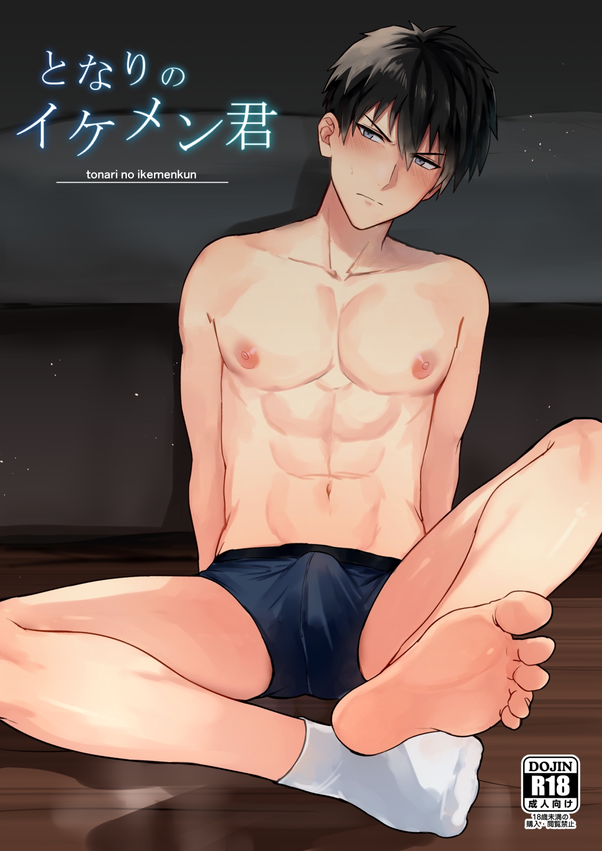 The Handsome Guy Next Door page 1 full
