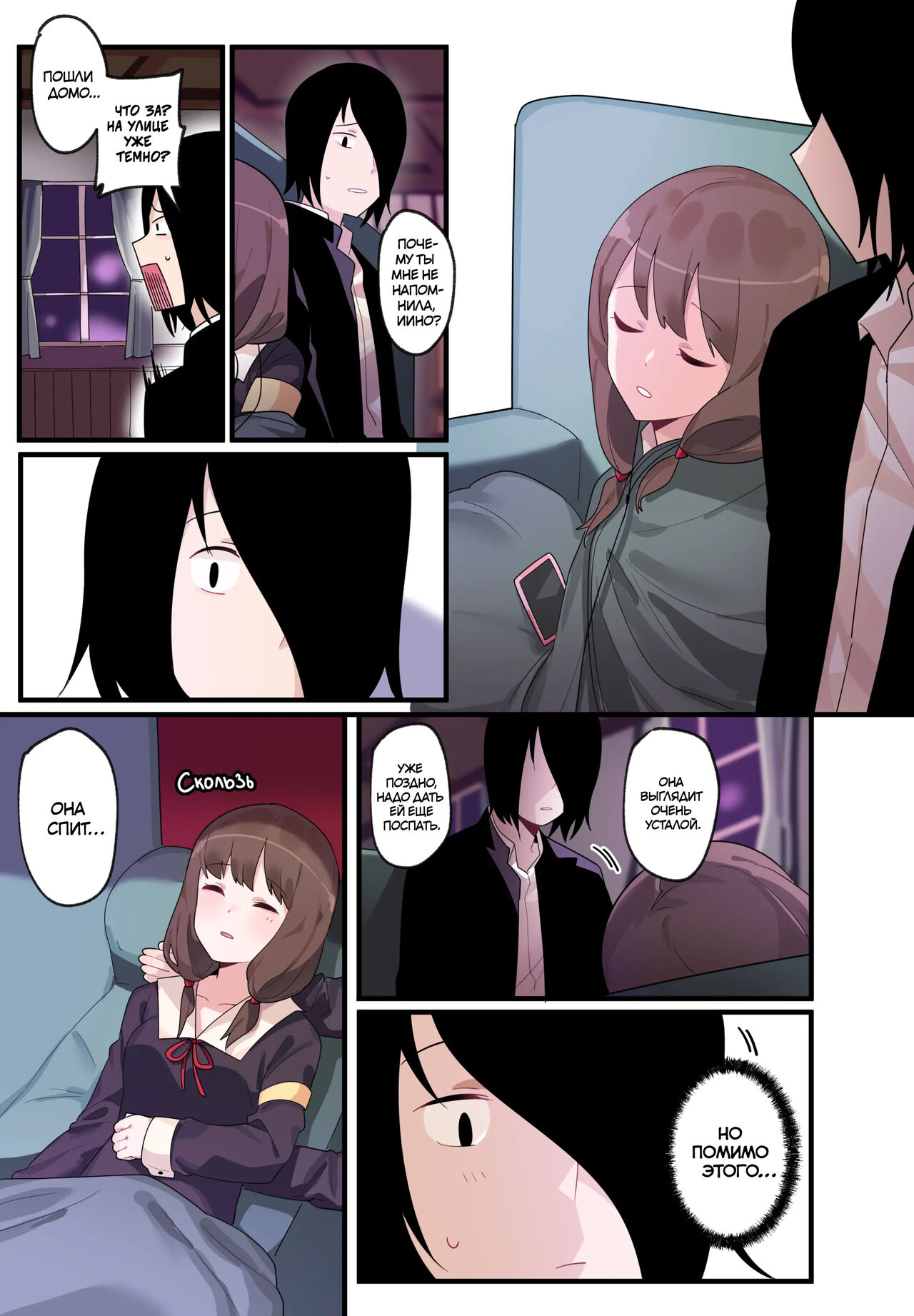 Hidden Backstory - Iino Miko | Скрытая предыстория - Иино Мико page 11 full