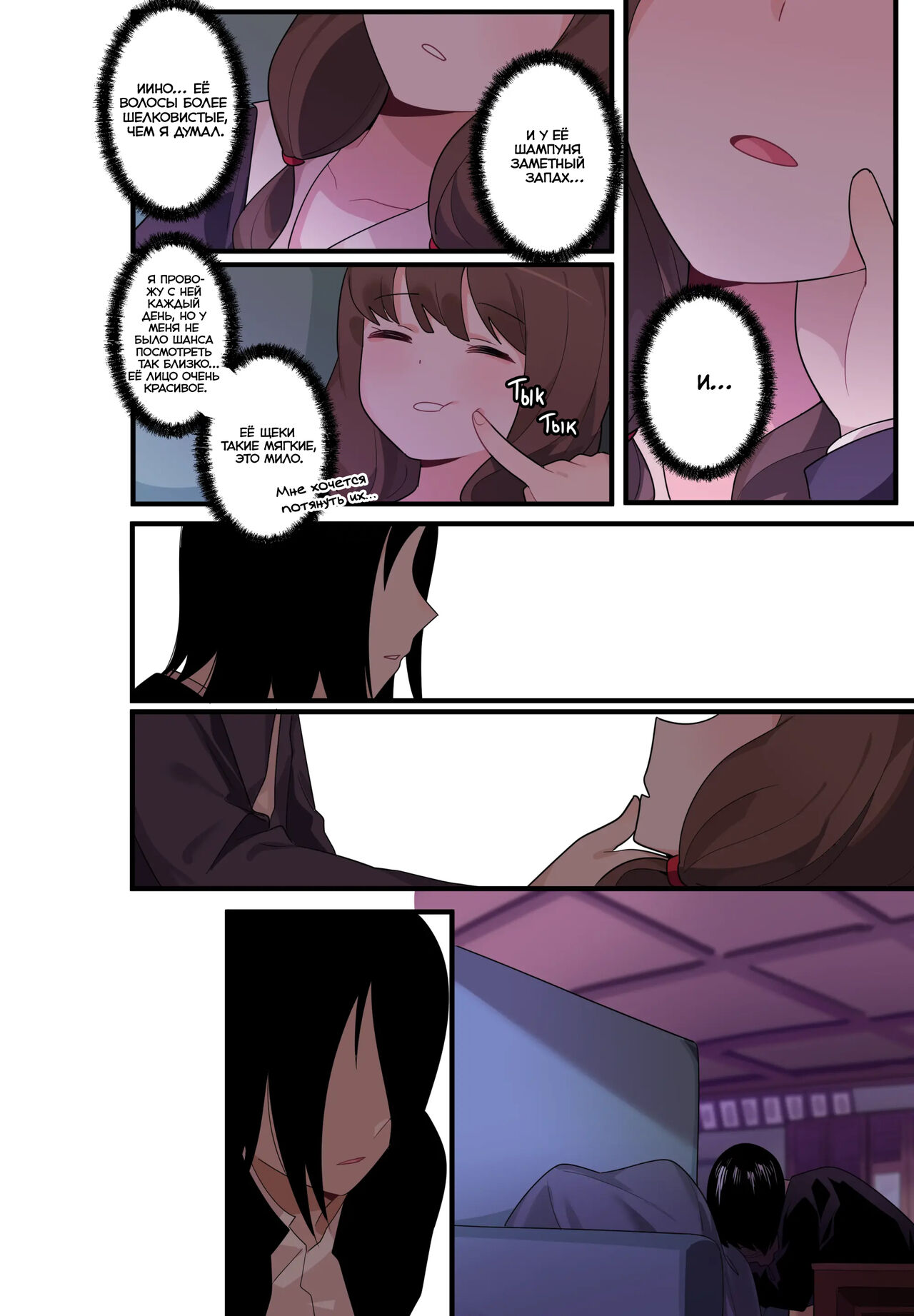 Hidden Backstory - Iino Miko | Скрытая предыстория - Иино Мико page 12 full