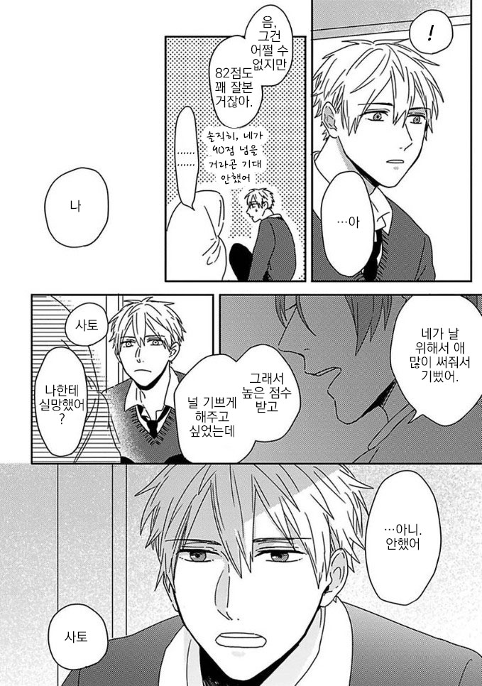 Mikami to Sato wa Mada Yamashikunai 4 page 7 full