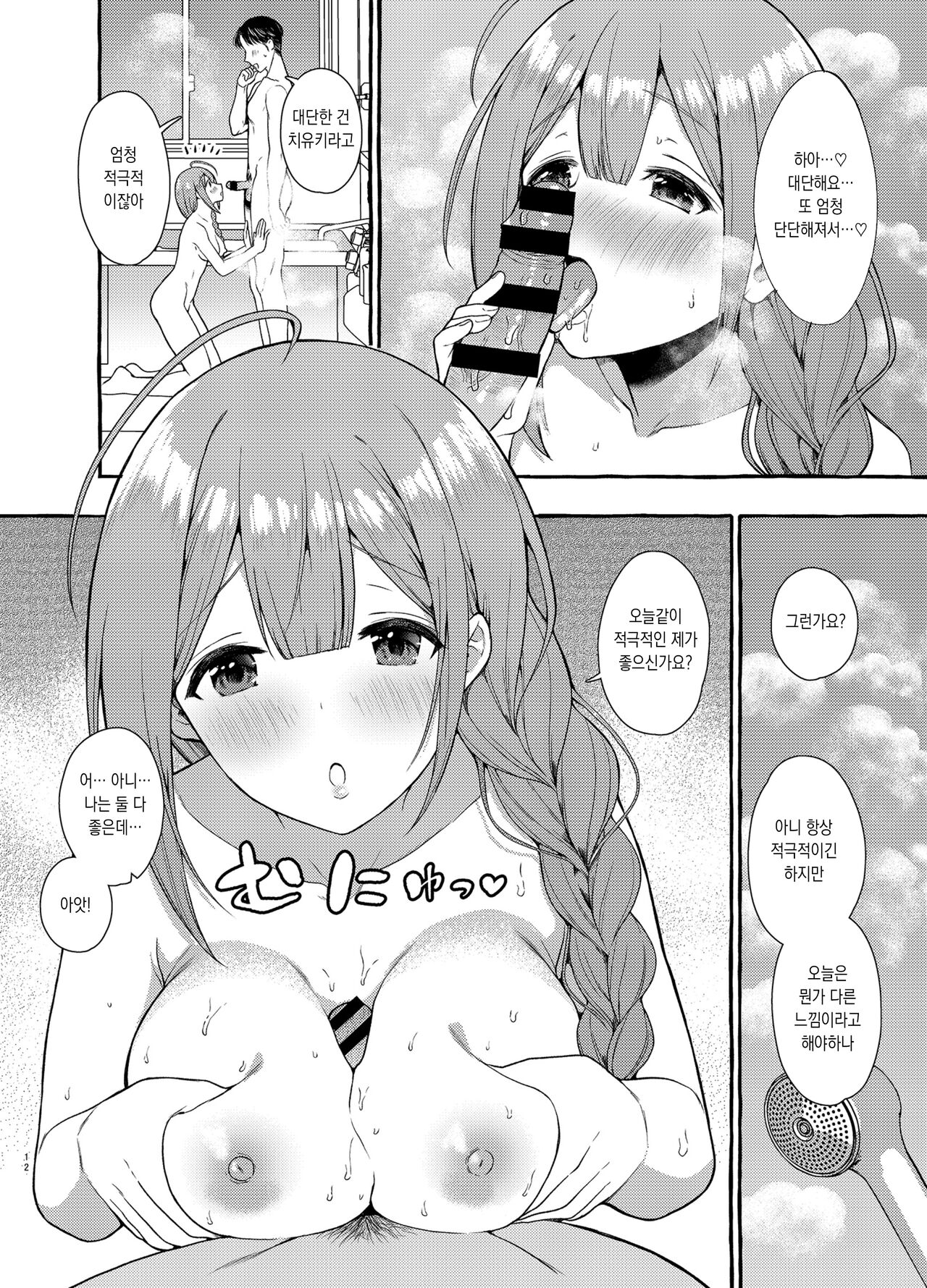 Ippai Chiyuki Hen 치유키 잔뜩 러브호텔 편 page 12 full