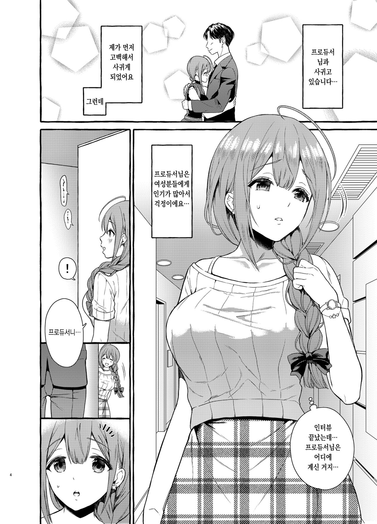 Ippai Chiyuki Hen 치유키 잔뜩 러브호텔 편 page 4 full