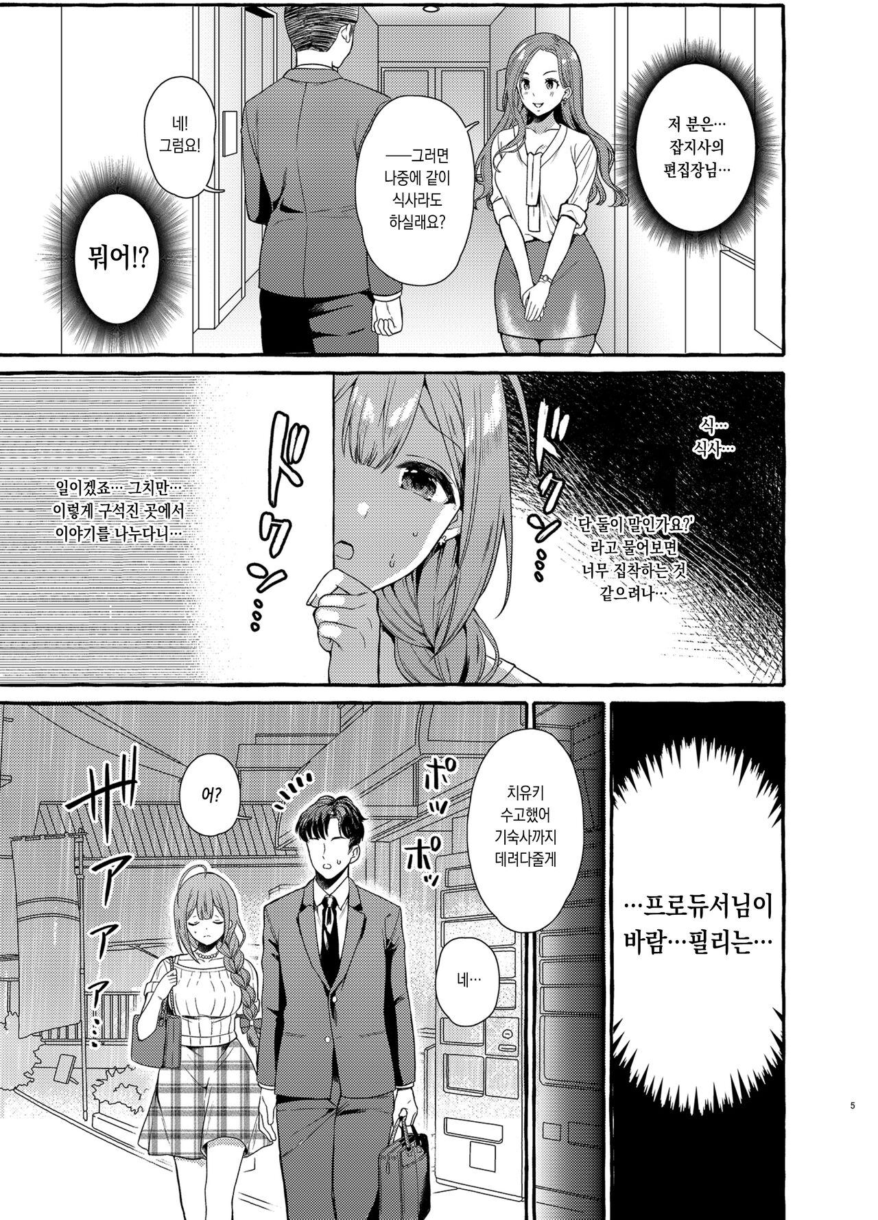 Ippai Chiyuki Hen 치유키 잔뜩 러브호텔 편 page 5 full