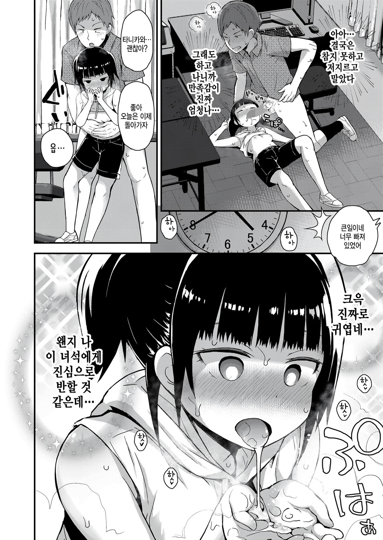 Sensei dake wa yada! page 12 full