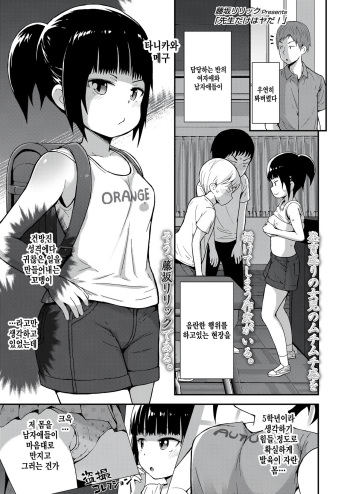 [Fujisaka Lyric] Sensei dake wa yada! (COMIC LO 2023-01) [Korean] cover