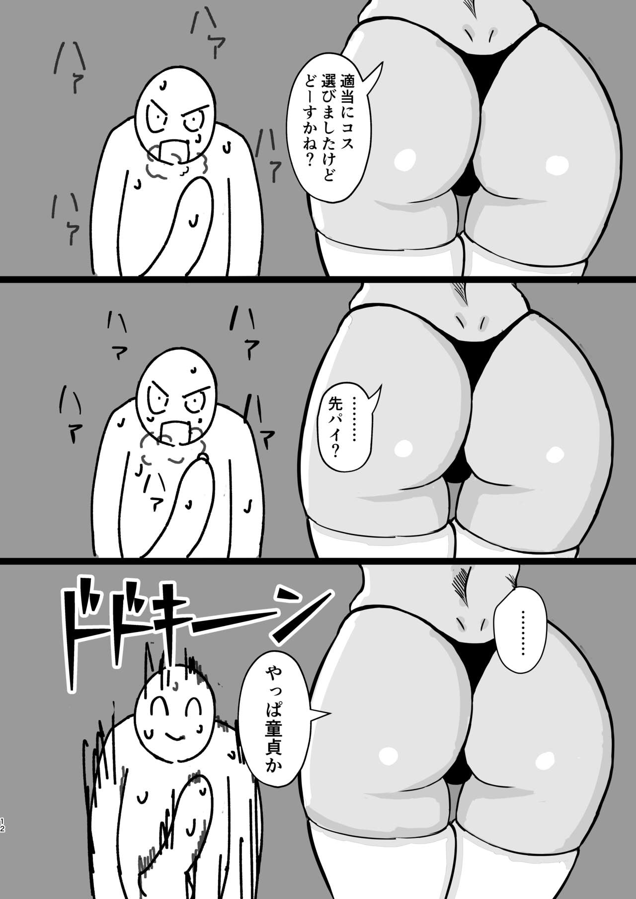 Motenai ore omikaneta tomodachi ga onnanoko o shoukai shite kureta hanashi. page 11 full