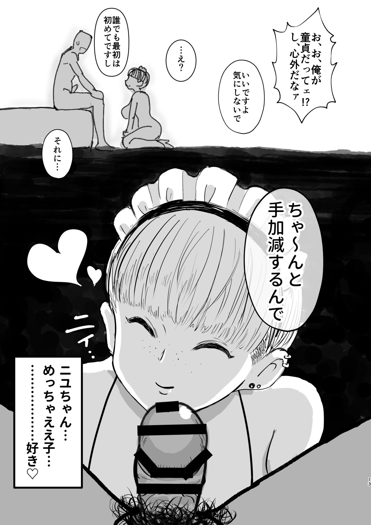 Motenai ore omikaneta tomodachi ga onnanoko o shoukai shite kureta hanashi. page 12 full