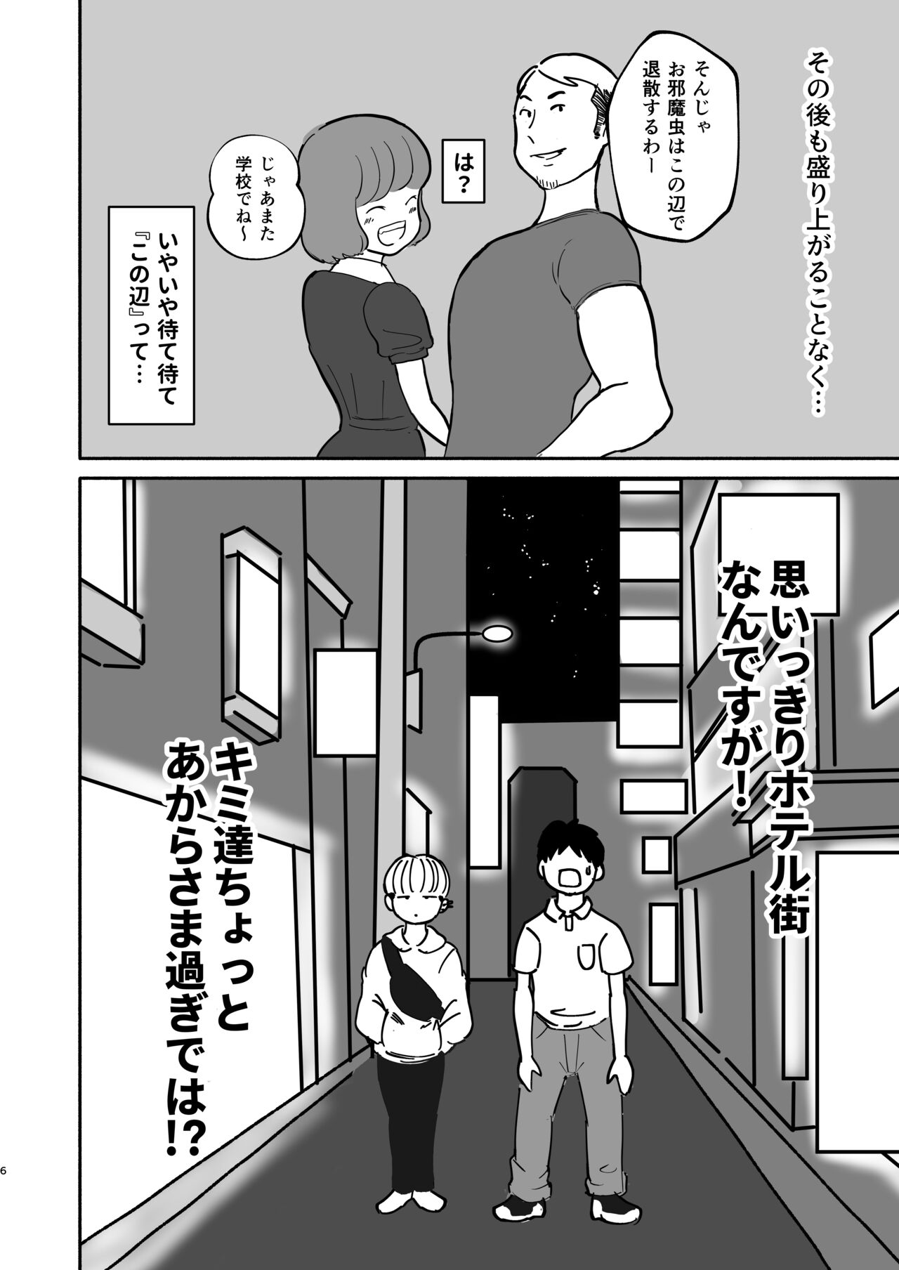 Motenai ore omikaneta tomodachi ga onnanoko o shoukai shite kureta hanashi. page 5 full