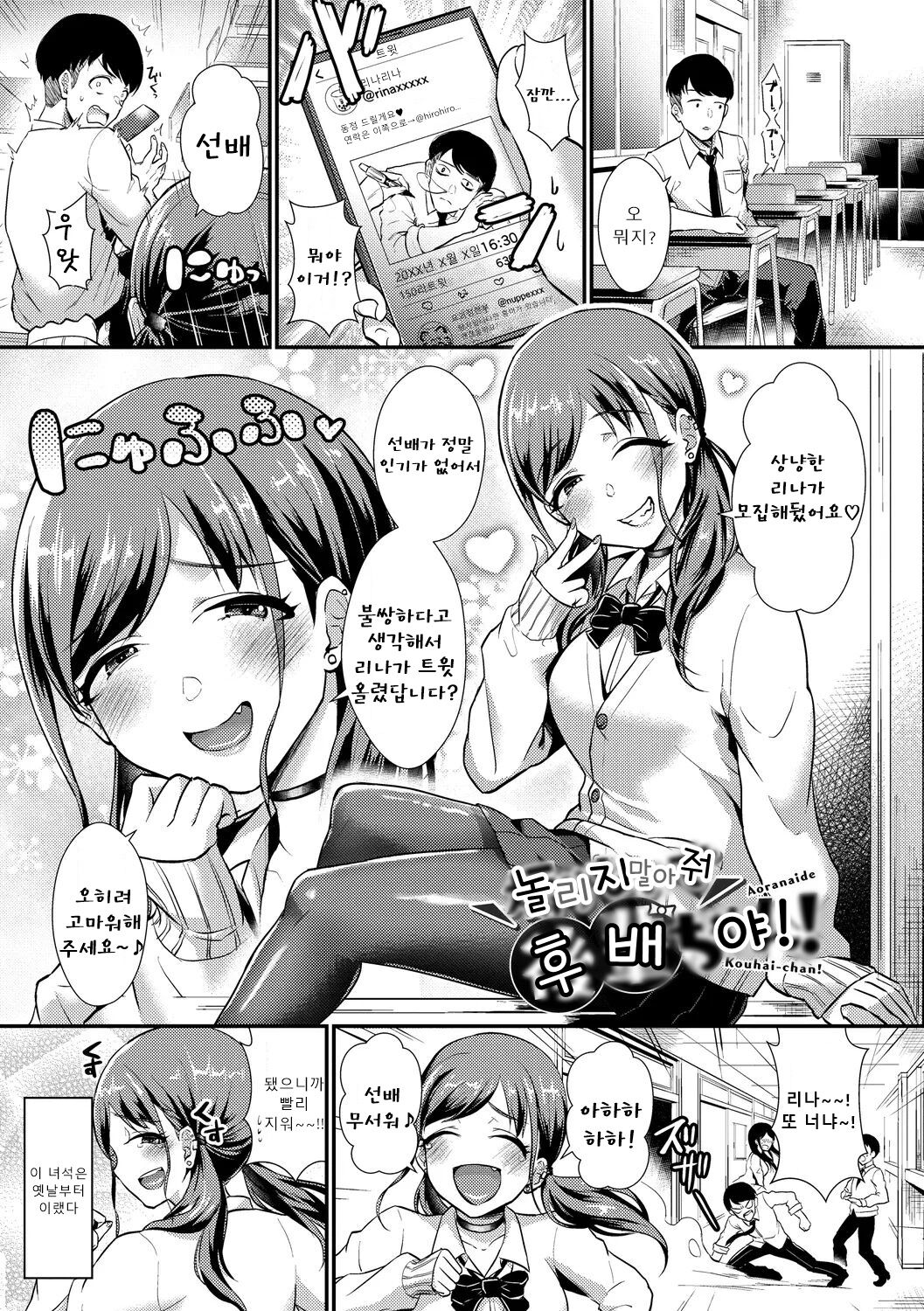 Otome Initiative - Girl's Initiative | 소녀 이니셔티브 page 3 full